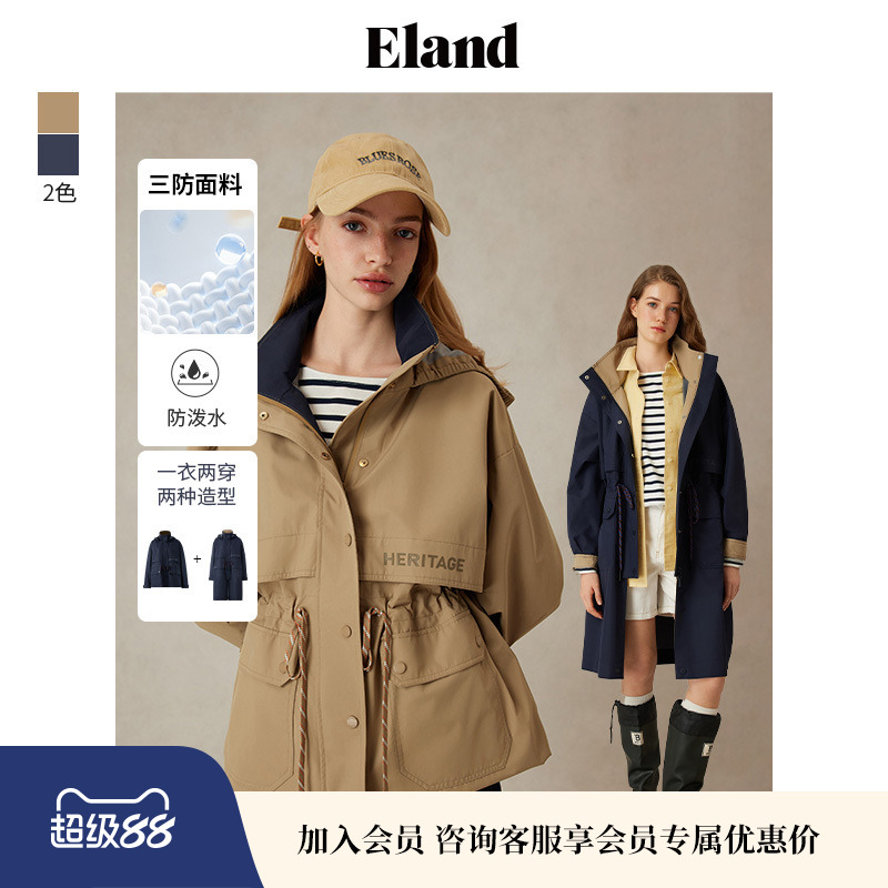 ELAND三防纯色可两穿短外套