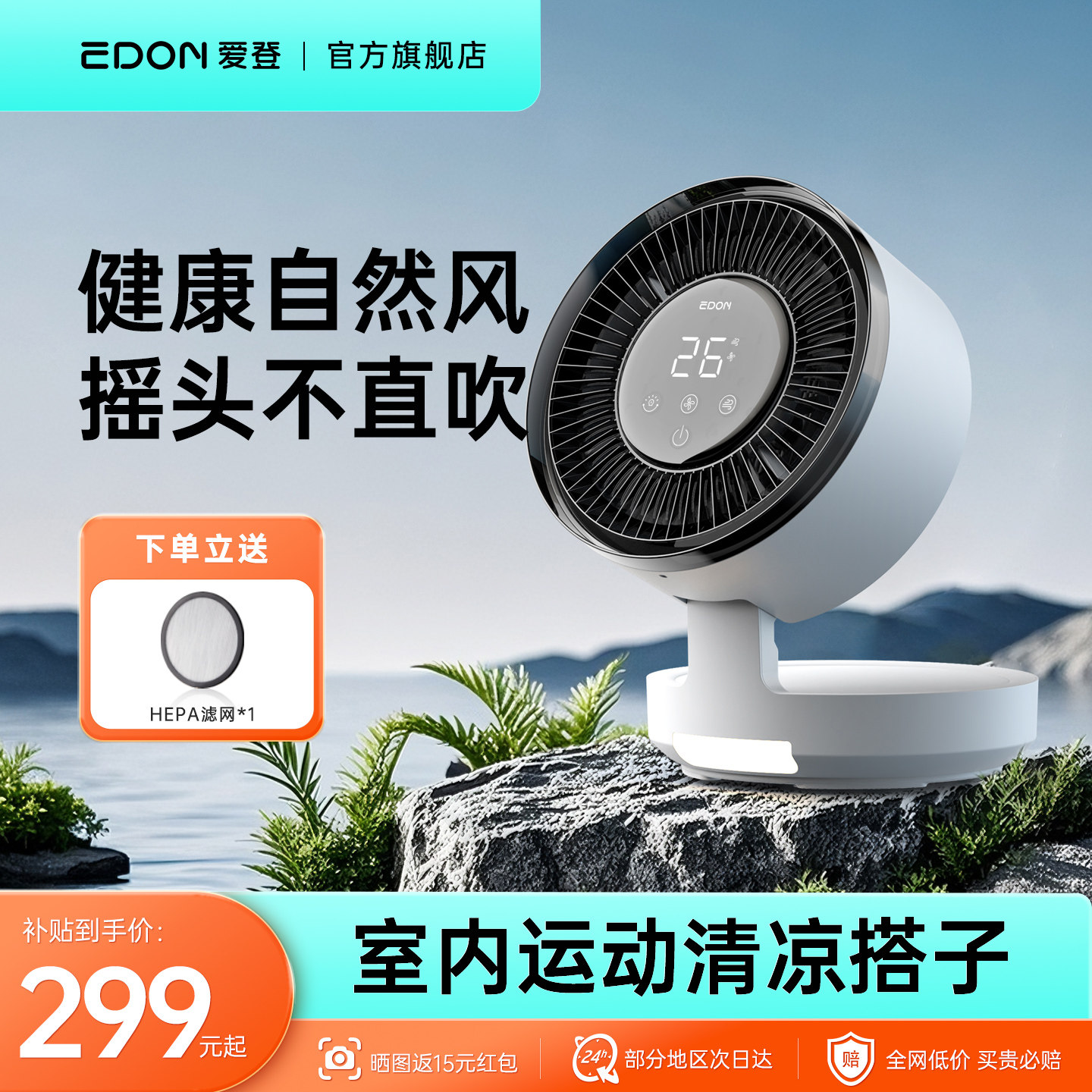 EDON爱登空气循环扇电风扇家用静音遥控台式风扇除菌除醛净化风扇