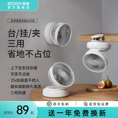 EDON爱登桌面电风扇办公室小型mini学生台扇无线长续航便携充电摇