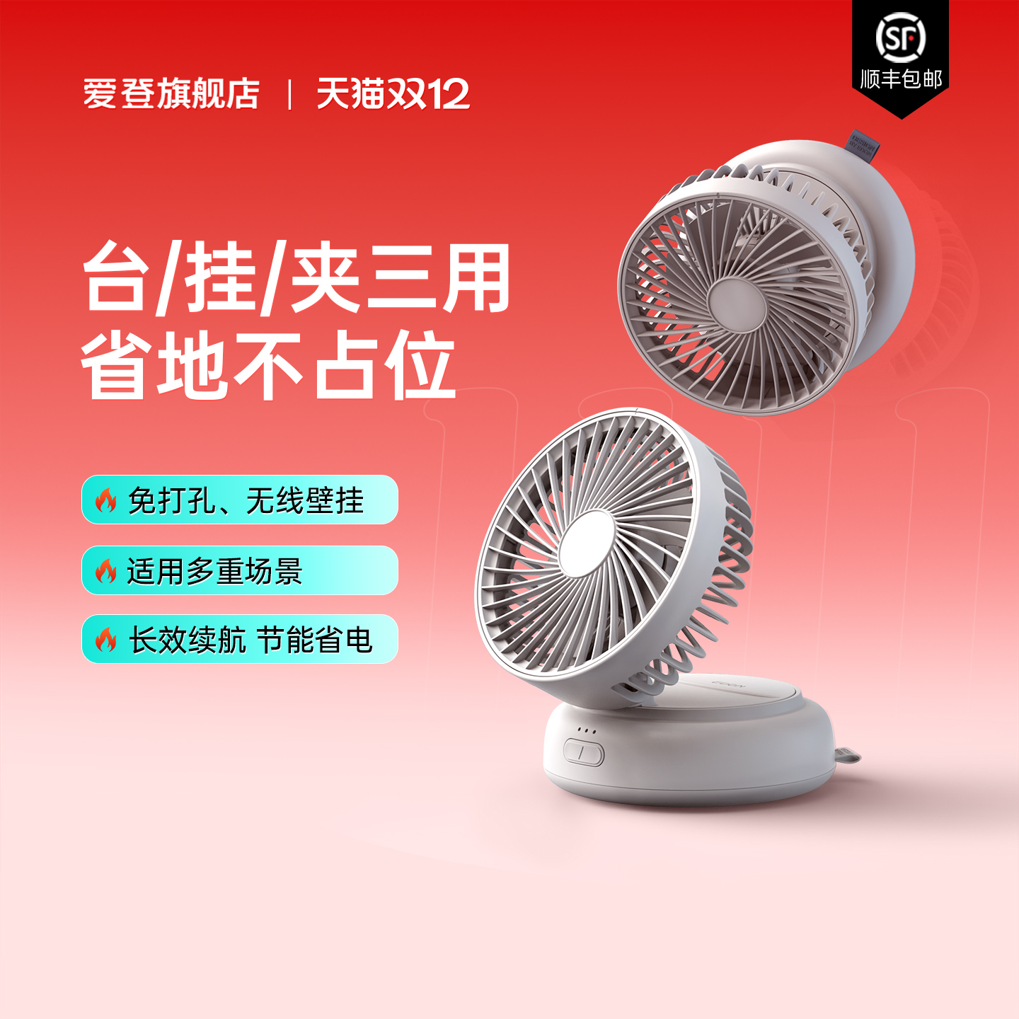 爱登桌面电风扇便携无线长续航