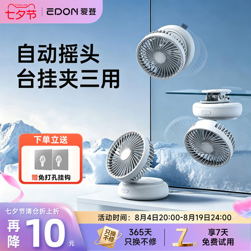 EDON爱登桌面电风扇办公室小型mini学生台扇无线长续航便携充电
