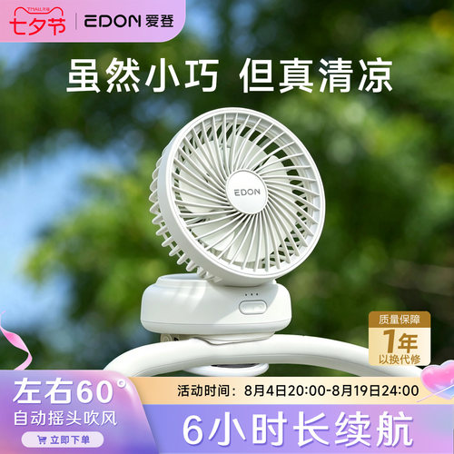 爱登桌面电风扇便携无线长续航
