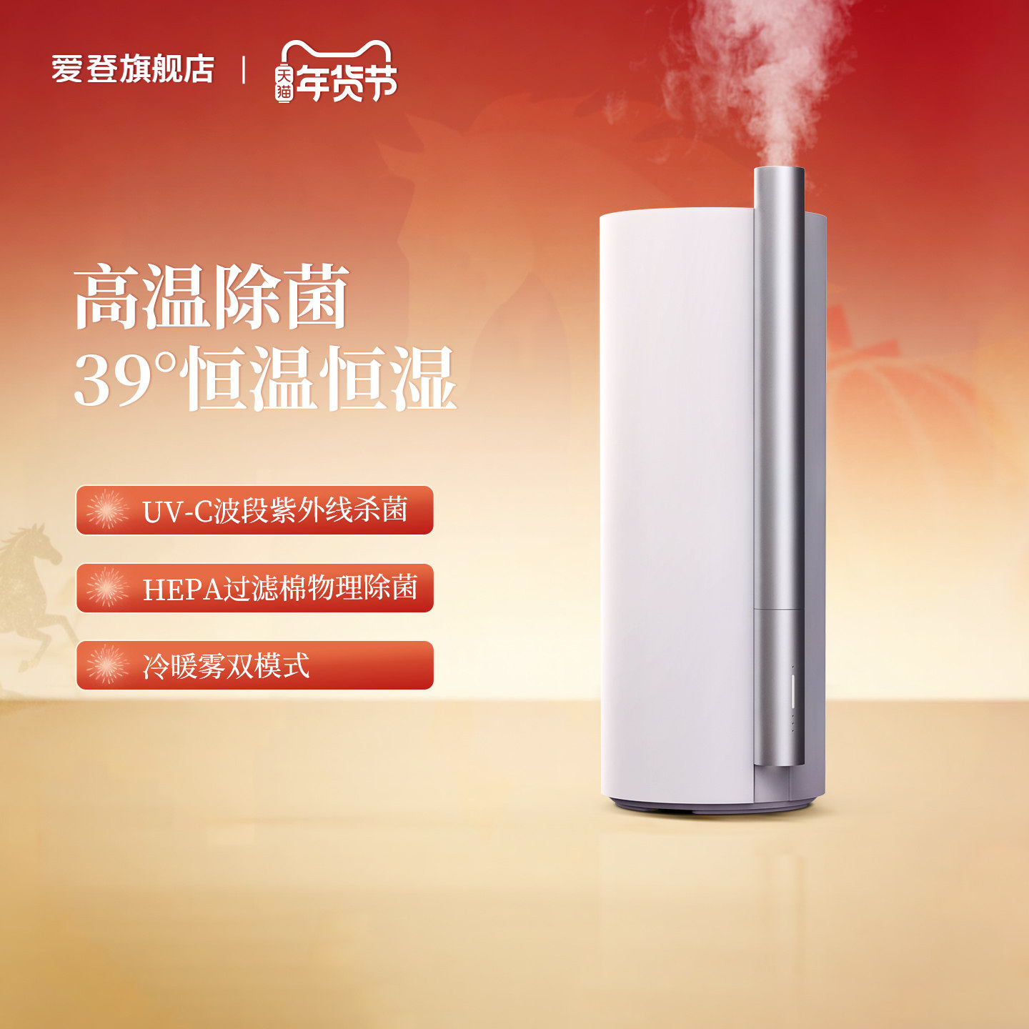 EDON39度加湿器加热杀菌家用智能卧室大雾量容量空气喷雾孕妇婴儿