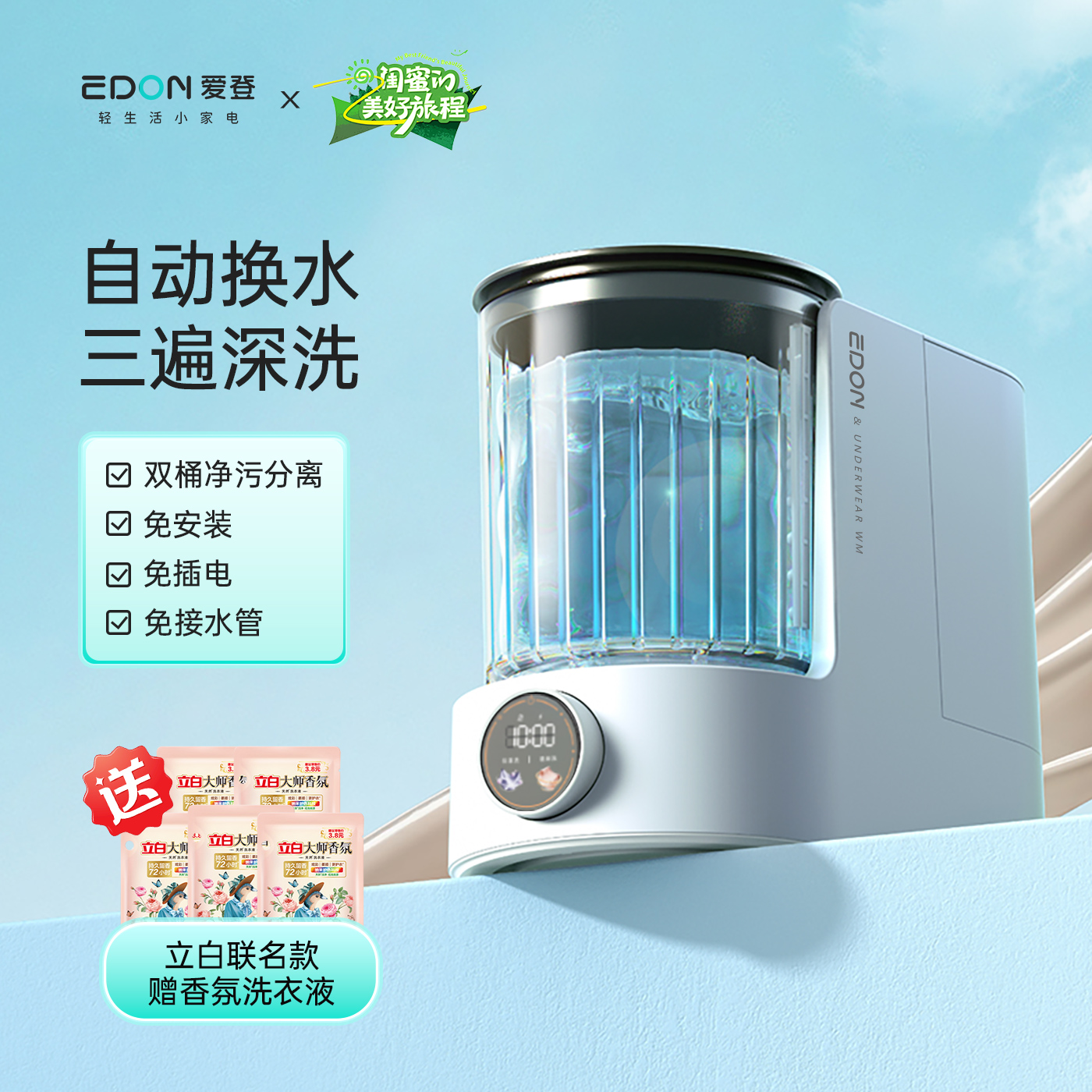 爱登迷你内衣裤洗衣机便携全自动