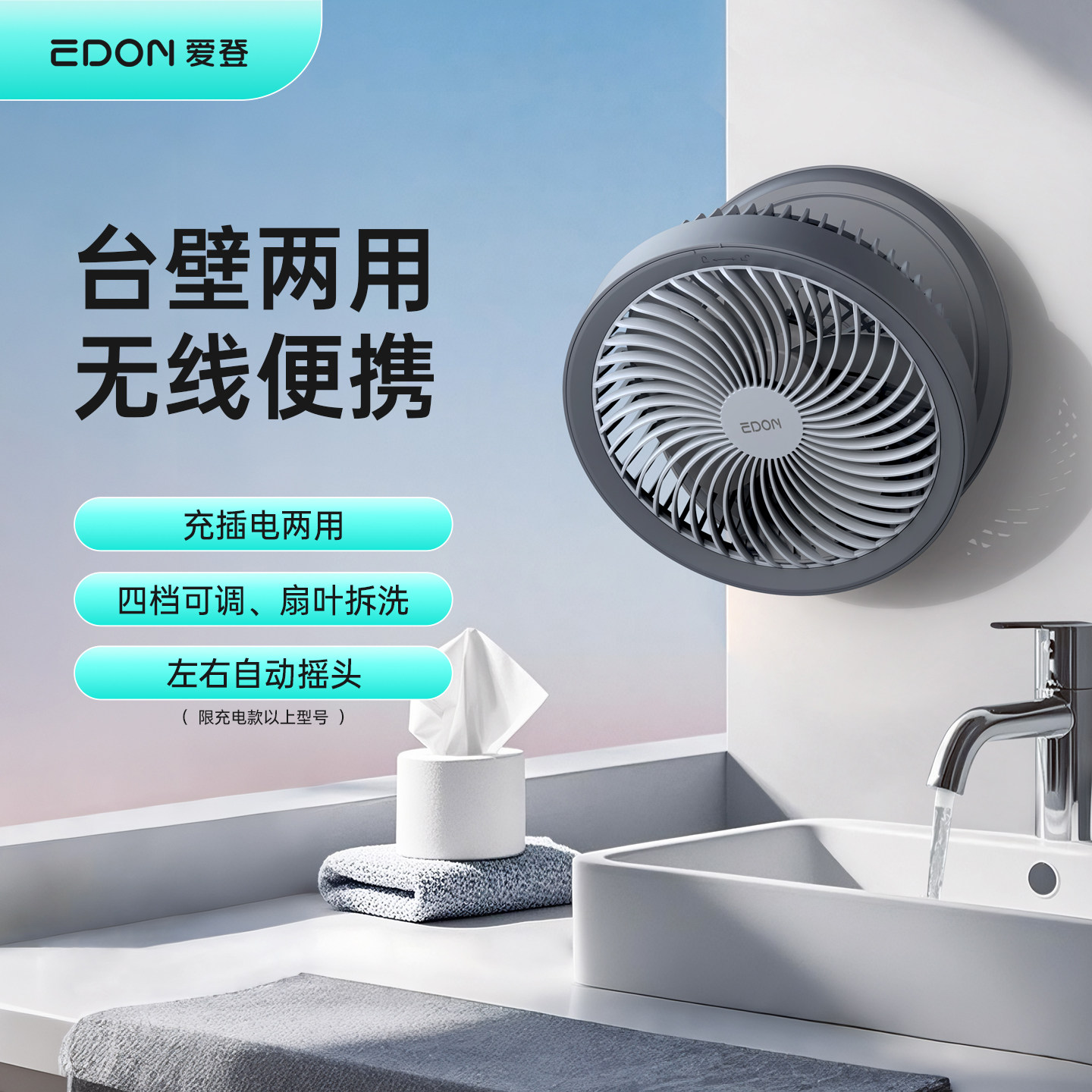 EDON爱登壁挂厨房小风扇厕所卫生间免打孔静音风扇