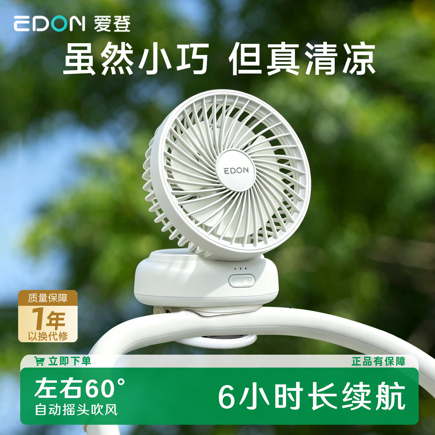 爱登桌面电风扇便携无线长续航图片