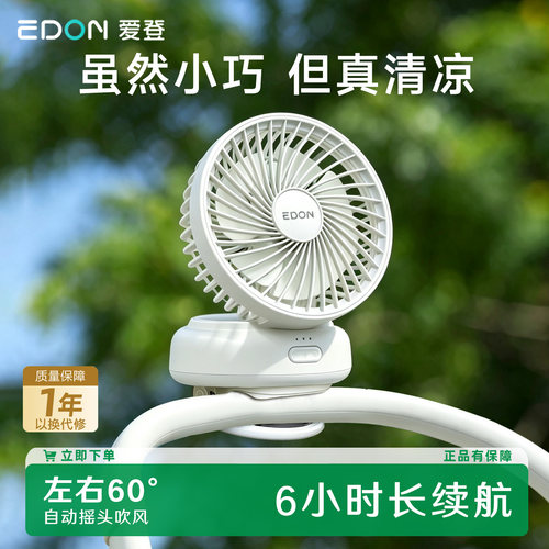 爱登桌面电风扇便携无线长续航