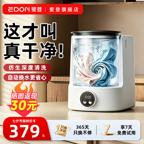 爱登活水洗衣机迷你内衣裤全自动