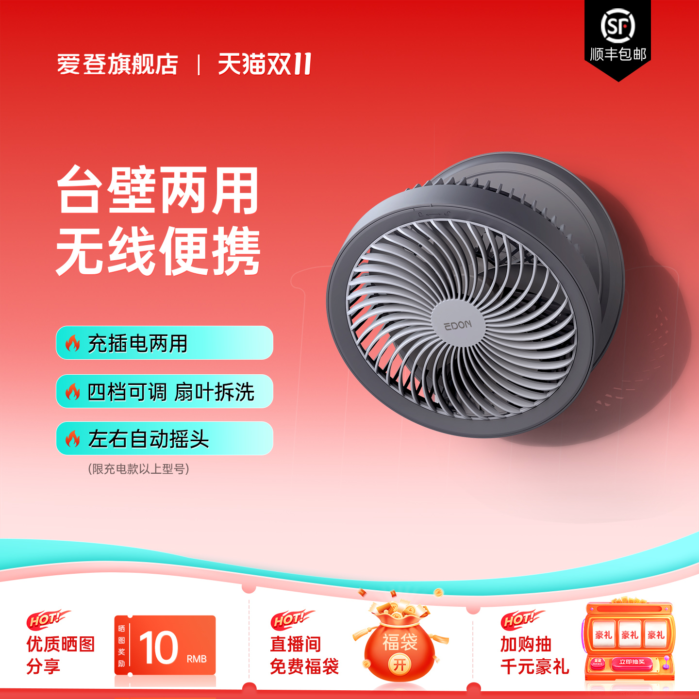 EDON无线壁挂式免打孔厨房小风扇