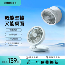 EDON爱登悬浮空气循环扇桌面电风扇办公室充电免打孔壁挂厨房台扇