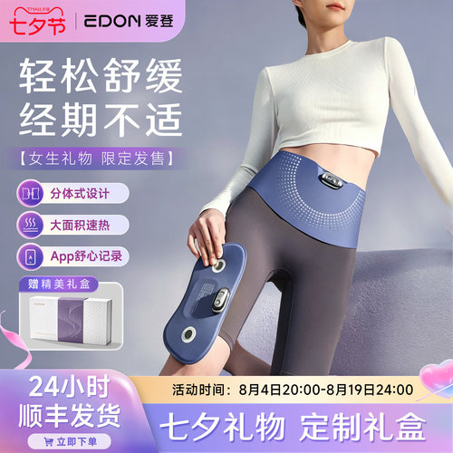 七夕礼物 爱登暖宫腰带大姨妈月经神器暖肚护腰热敷女生生日礼物