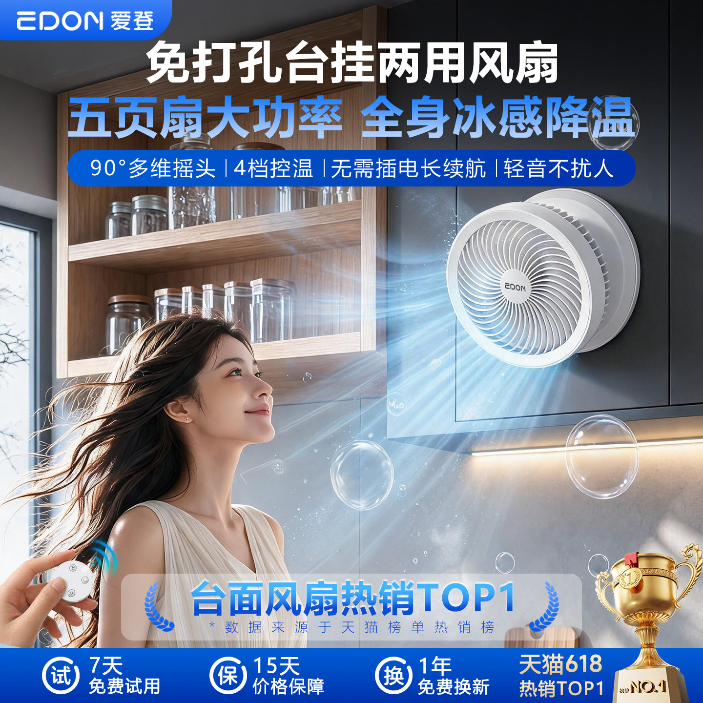 EDON爱登厨房电风扇厕所卫生间免打孔静音桌面悬浮挂壁小风扇