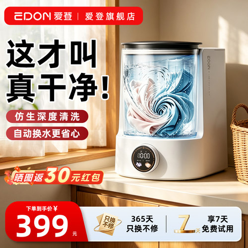 爱登活水洗衣机迷你内衣裤全自动