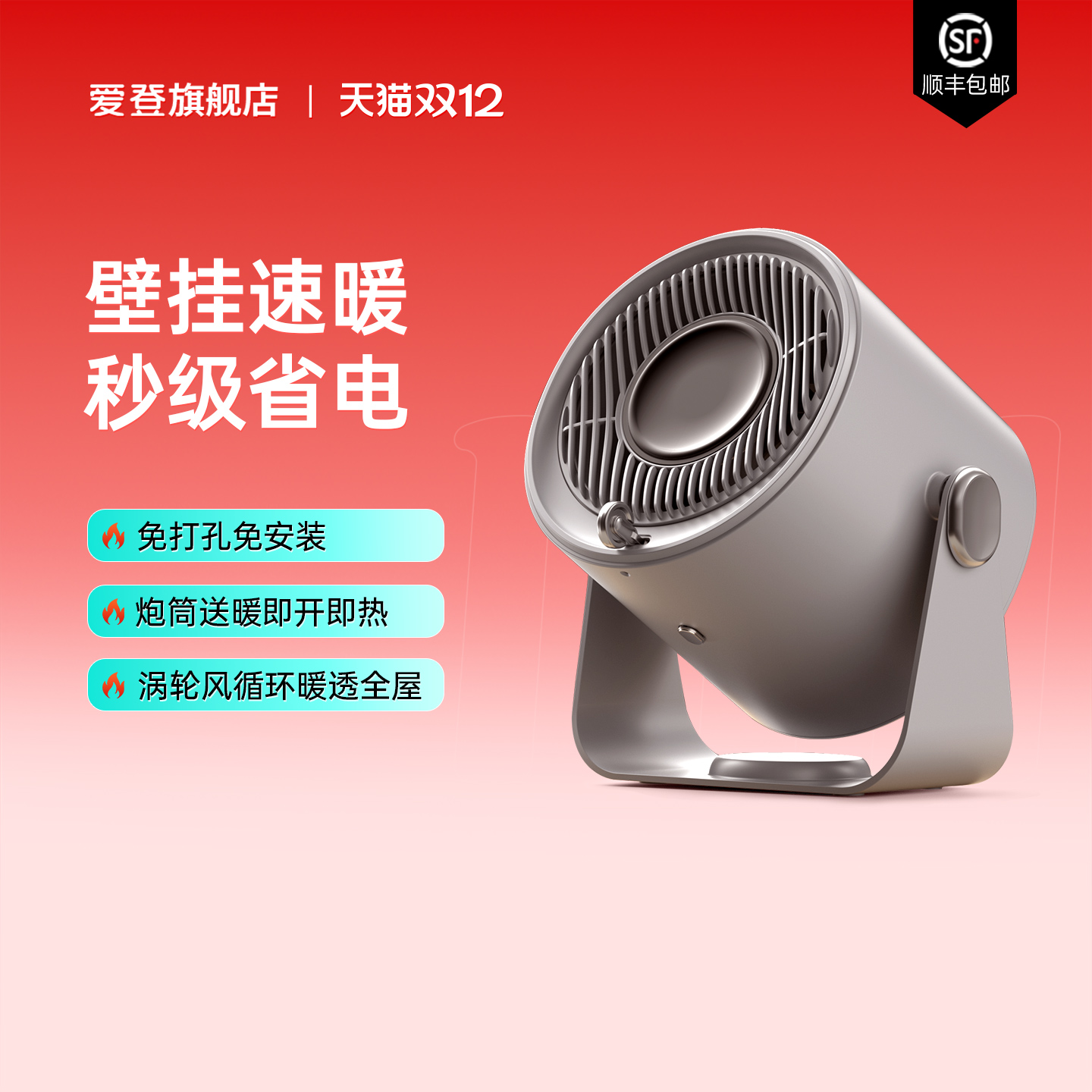 EDON爱登桌面暖风机小型节能神器