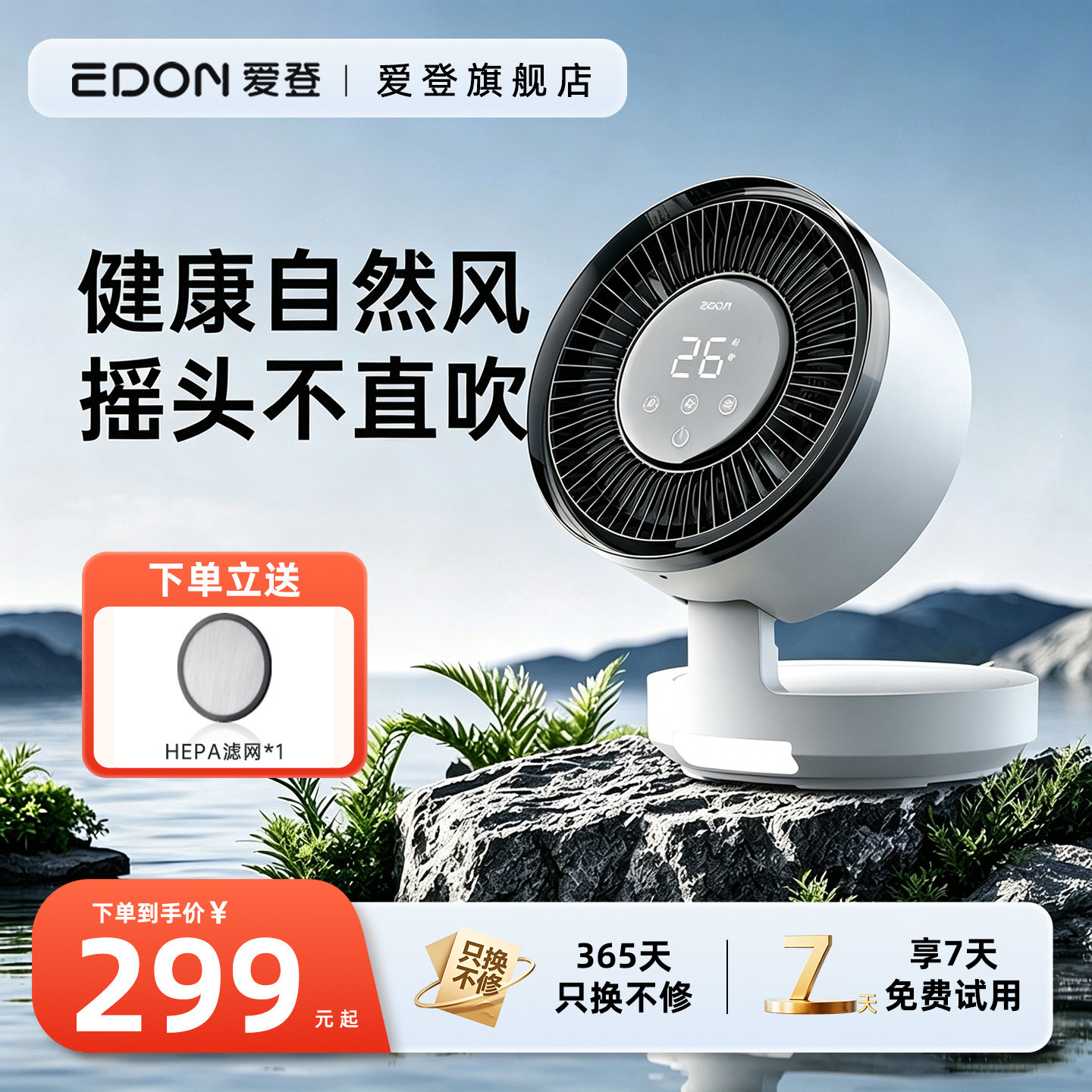 EDON爱登空气循环扇电风扇家用静音遥控台式风扇除菌除醛净化风扇