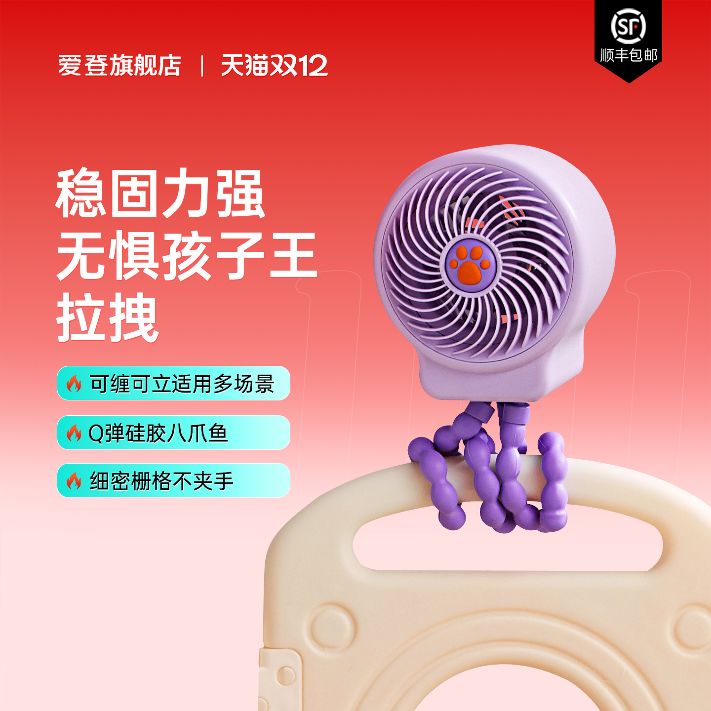 EDON爱登电风扇婴儿车八爪鱼手持便携式充电轻音可摇头户外桌面儿童宝宝手推车婴儿床溜娃长续航小风扇