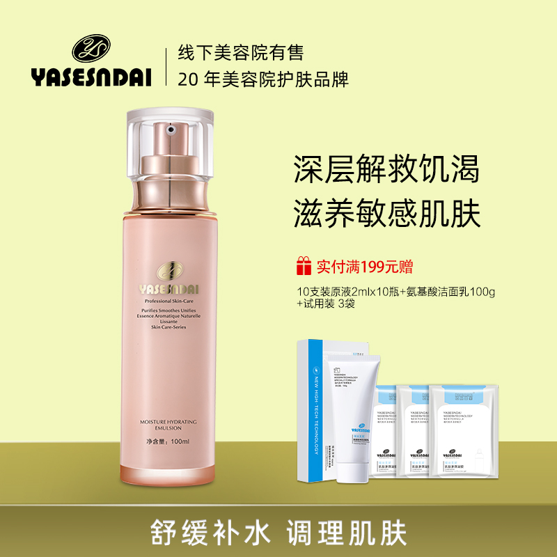 精华娅丝圣黛收毛孔保湿爽肤水