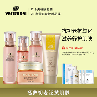 YASESNDAI/娅丝圣黛天然乳水份精华组合