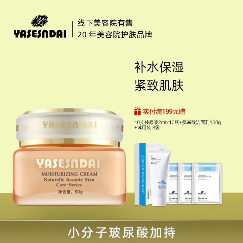 娅丝圣黛水份保湿霜懒人面霜芦荟胶提亮补水保季清爽修护蜗牛