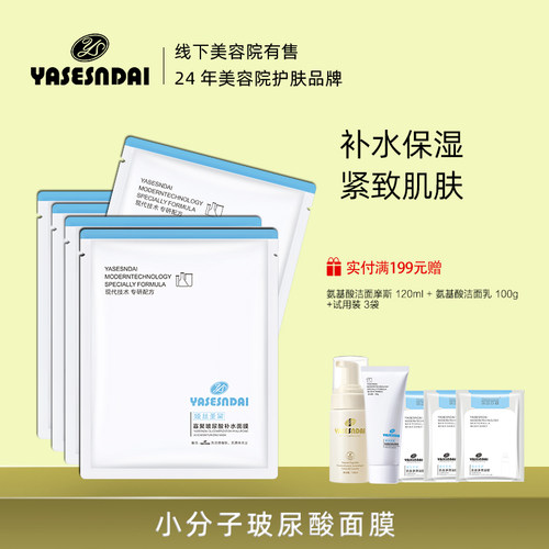 娅丝圣黛面膜保湿舒敏学生原液