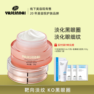 娅丝圣黛多效眼纹霜抗皱紧致抗衰老淡化细纹去黑眼圈脂肪粒眼袋