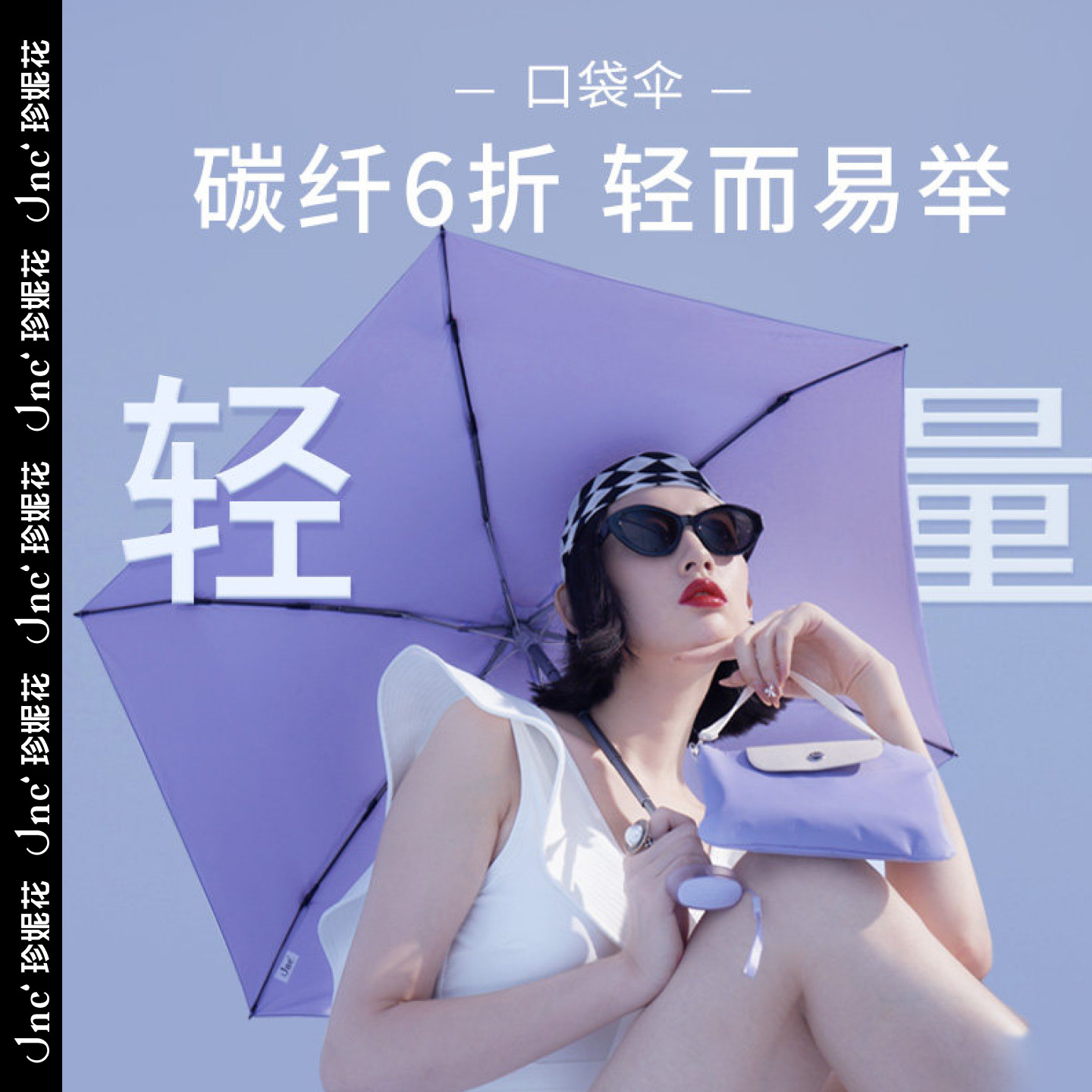 Jnc轻奢款碳纤超短小包伞防晒伞胶囊伞遮阳伞防紫外线小巧便携