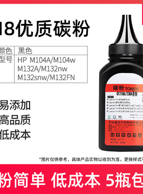 佳翔碳粉国产cf218x粉盒碳粉M104A/104wM132AM132NW/FN132a M102A M130fn黑色硒鼓碳粉加黑碳粉18a粉盒