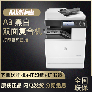 E72630dn hp惠普E72625dn A3黑白激光数码 复合机打印复印扫描一体机商用一体机办公一体机大型复印机双面