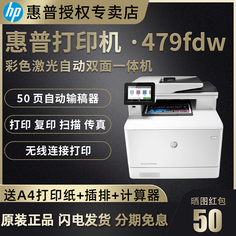 HP惠普m479fdw/479dw彩色激光自动双面打印机多功能a4商用复印扫描传真一体机手机无线wifi办公室商务281fdn 办公设备/耗材/相关服务 激光打印机 原图主图