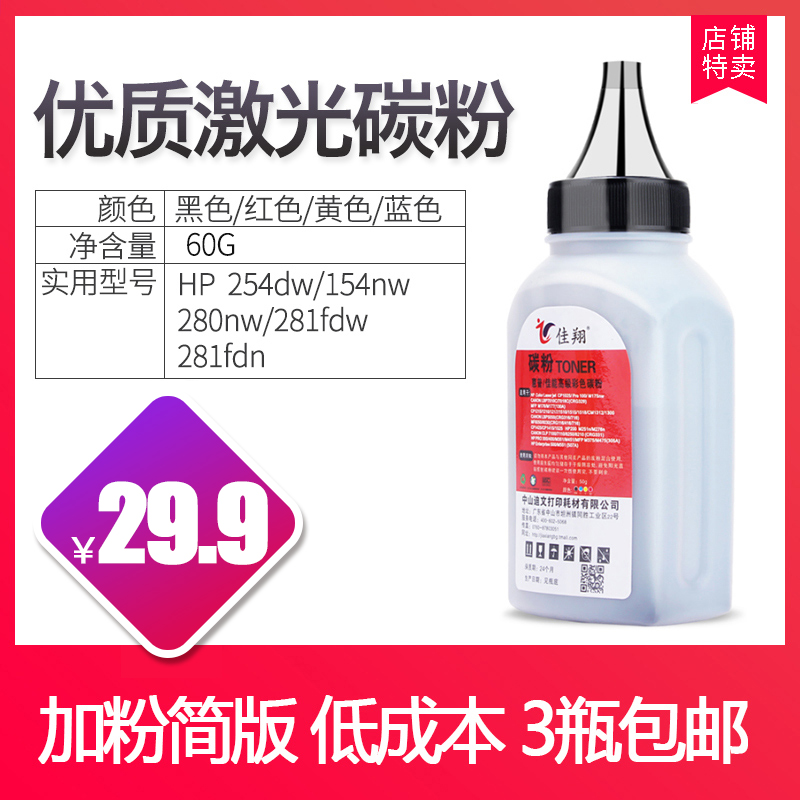 佳翔加黑惠普彩色墨粉