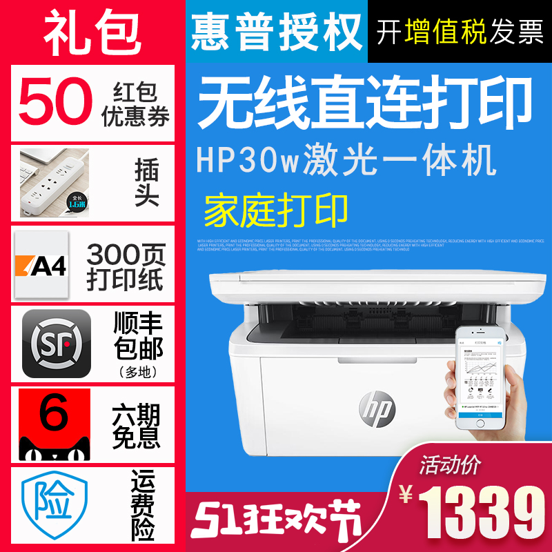 打印机a4一体机126nw家用小型打印机无线打印机优m30w黑白激光打印机复印扫描一体机学生打印机m30w惠普hp