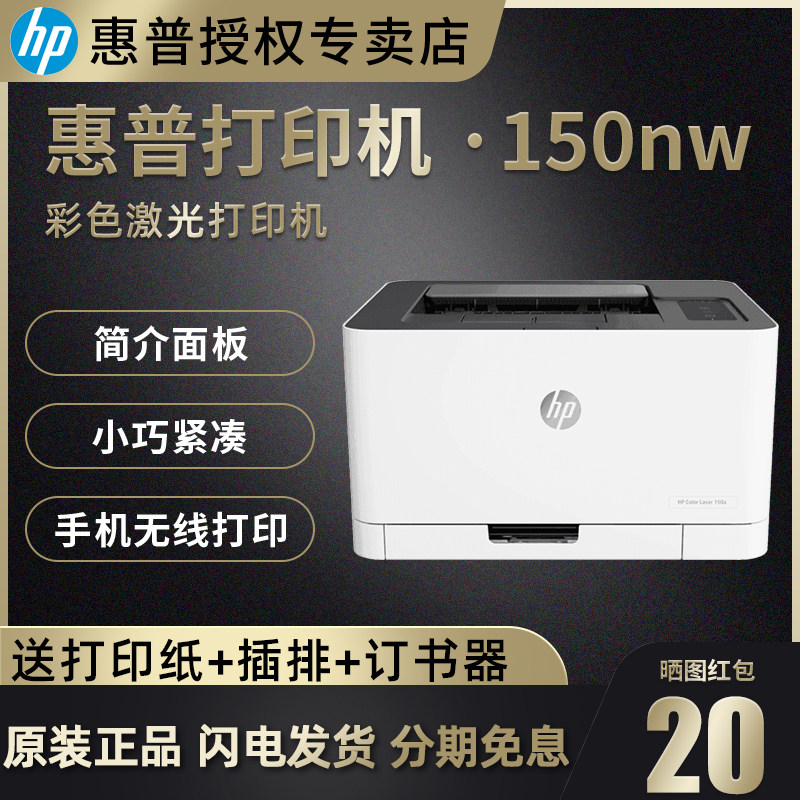 hp惠普150a/154a彩色激光打印機254dw連接手機無線wifi網絡家用小型a4商務辦公室商用學生作業m150nw打印機在類目 辦公設備/耗材/相關服務, 激光打印設備, 激光打印機中 - 來自Buy2taobao.com提供專業的淘寶代購服務