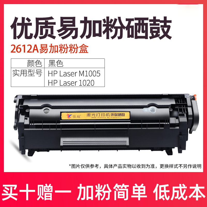 佳翔国产易加粉2612A黑色