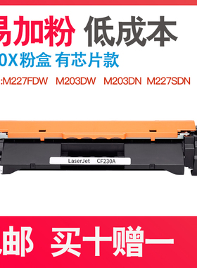 国产CF230x粉盒M203DW M227FDW M203DN M227SDN粉盒232硒鼓鼓架成像鼓