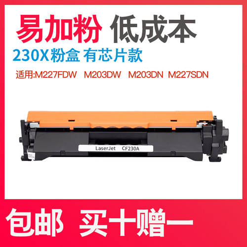国产CF230x粉盒M203DW M227FDW M203DN M227SDN粉盒232硒鼓鼓架成像鼓