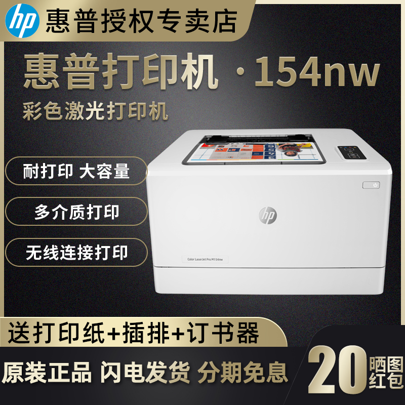 hp惠普154a/154nw彩色激光打印机家用小型无线wifi手机连接a4商用办公室商务照片相片不干胶迷你学生打印机 办公设备/耗材/相关服务 激光打印机 原图主图