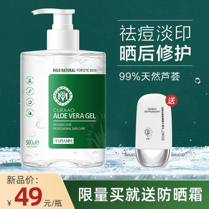 珍珠美人懒人芦荟胶晒后修护控油淡痘印坑膏补水保湿祛凝膏胶男女