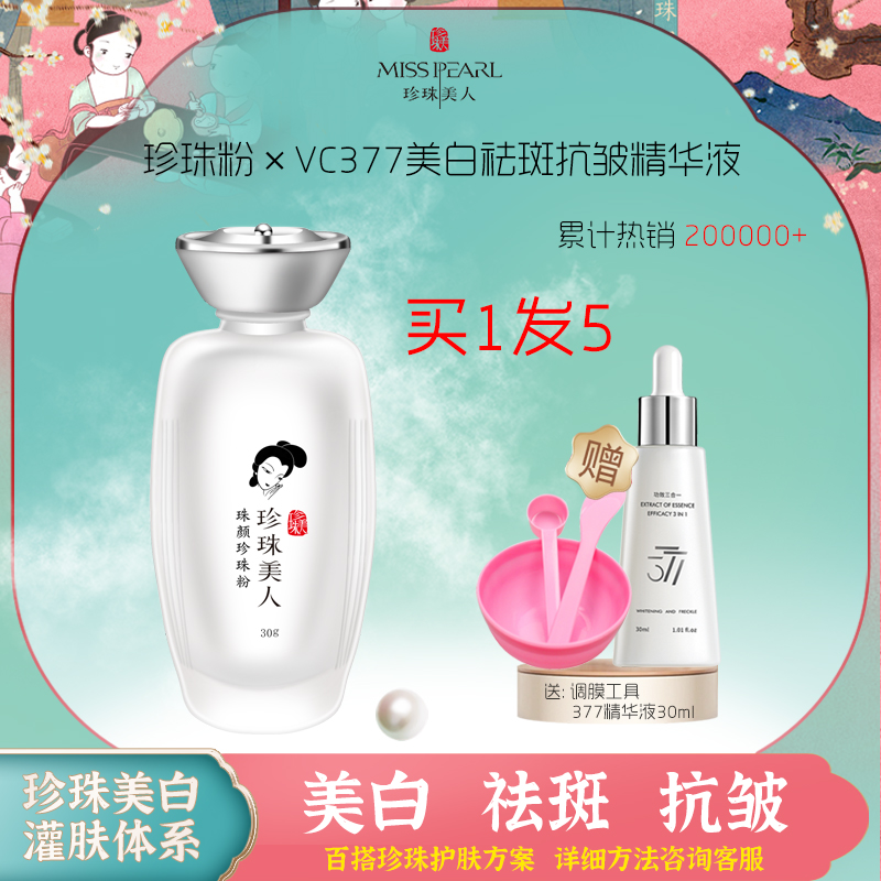 美人护肤珍珠粉涂抹式面膜控油