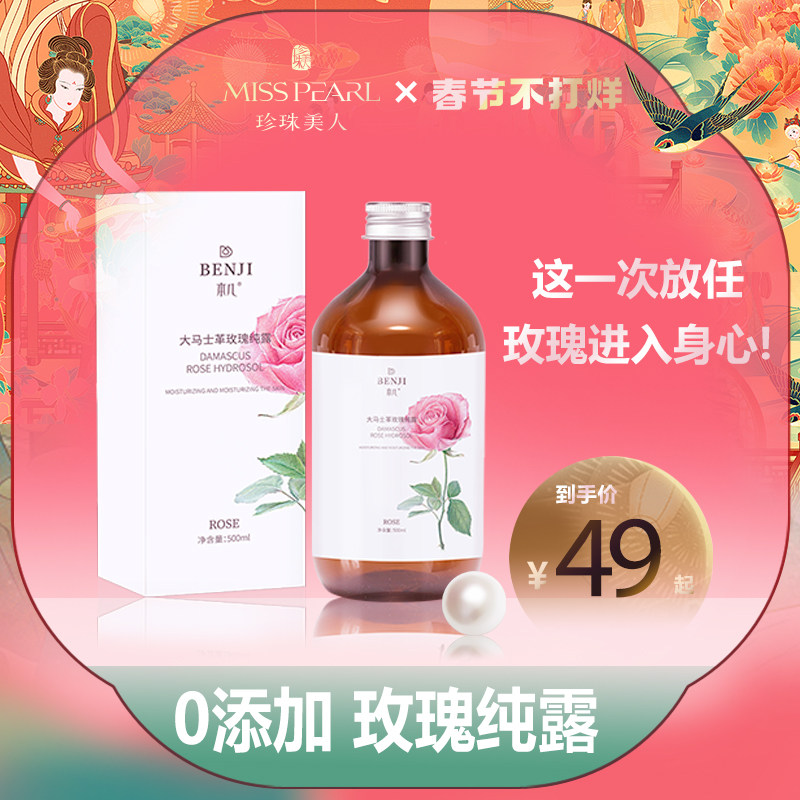 珍珠美人天然玫瑰纯露舒缓敏感肌湿敷补水保湿大瓶爽肤水500ML