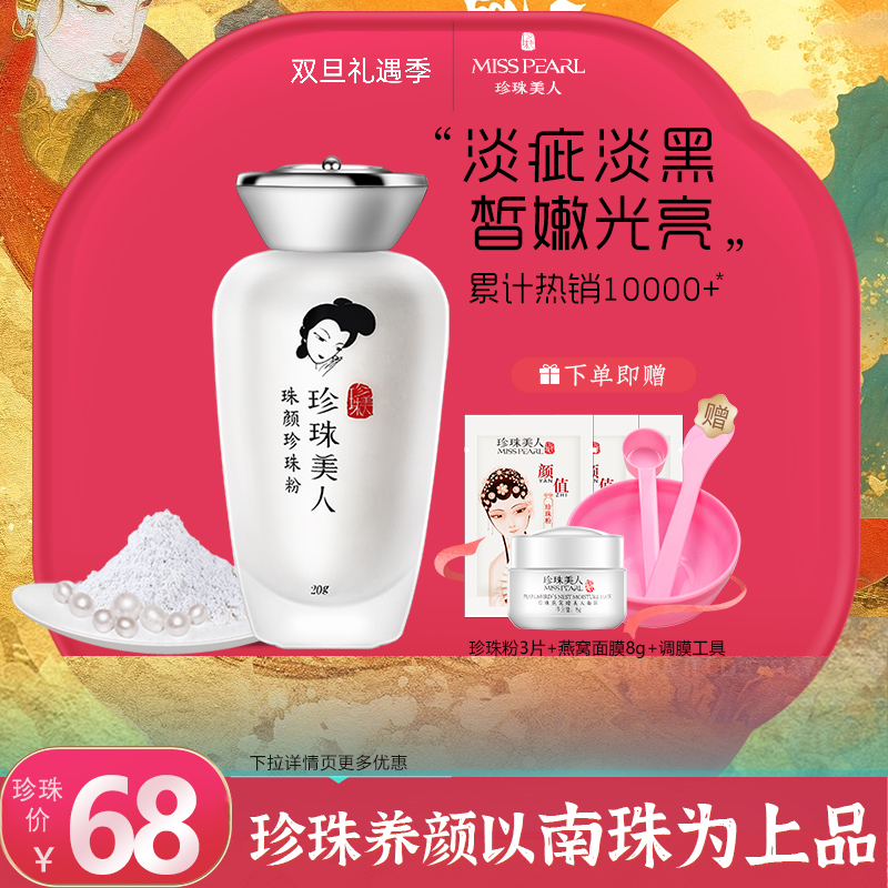 珍珠美人珍珠粉护肤涂抹式面膜控油提亮嫩肤润泽提亮肤色清洁角质