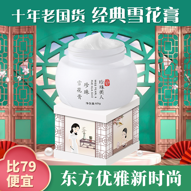 珍珠美人珍珠雪花膏珍珠霜滋润持久补水保湿舒缓面霜经典国妆