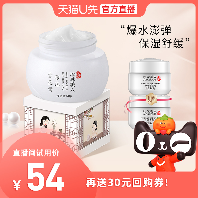 【U先试商品】买1发3 大干皮保湿补水保湿霜雪花膏面霜乳液2合1