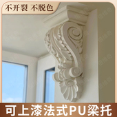 彷石膏拱形门弧形垭口门洞罗马柱柱头装 托欧式 饰造型 pu梁托 法式