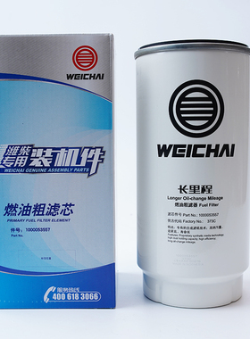 1000053557潍柴专用长里程柴油滤芯潍柴原厂正品装机件柴油发动机