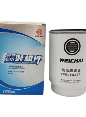 1000700908潍柴WP6发动机WP4道依茨柴油粗滤芯器13050733配件原厂