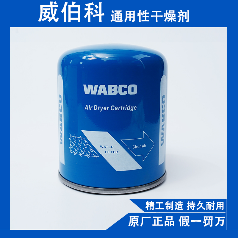 原厂空气干燥罐WABCO威伯科