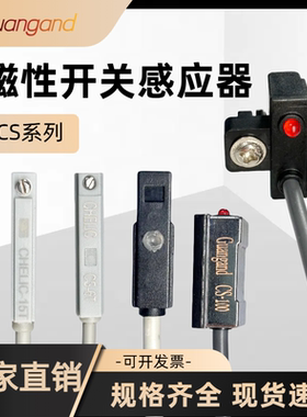 磁性开关CS-15T/130/100/120/6T/30E/9D  大量现货  质保一年