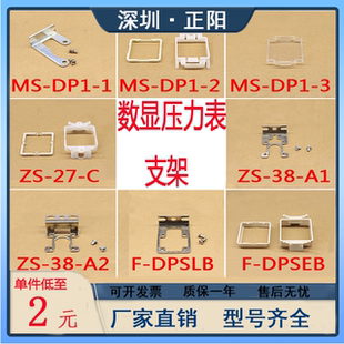 支架ZS C系列 A2替代S 数显压力表安装