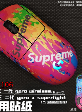 适用于罗技gpro wireless无线 鼠标 GPW狗屁王 全包贴膜 磨砂贴纸