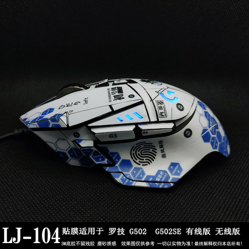 贴纸G502贴膜防滑贴厂家直销